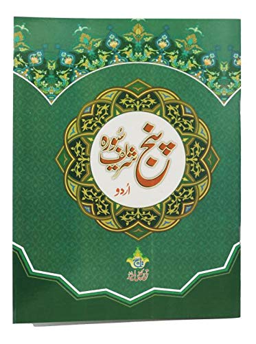 PanjSurah Shareef Collection Of 10 Surahs From Quran Arabic Urdu Taj Company Surah Book