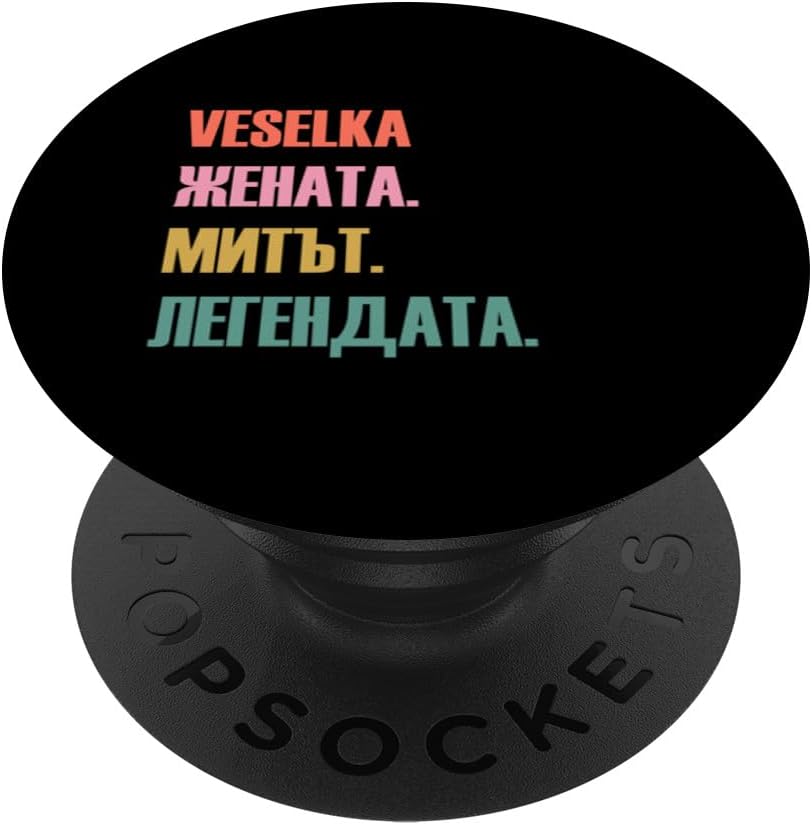 Funny Bulgarian First Name Design - Veselka PopSockets Standard PopGrip