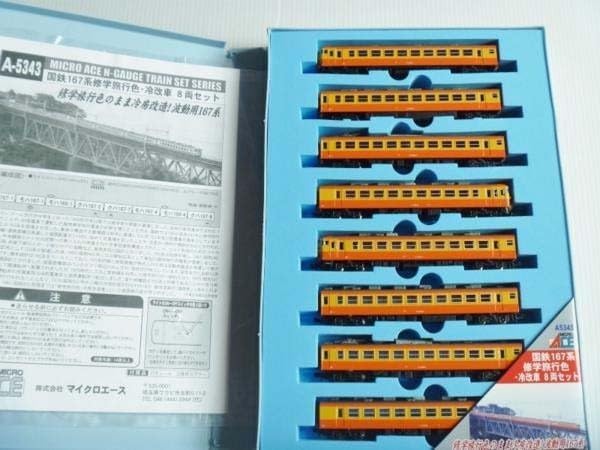 Micro Ace A5343 JNR 167 Series School Trip Color Cold Break 8-Car Set MICROACE N Gauge
