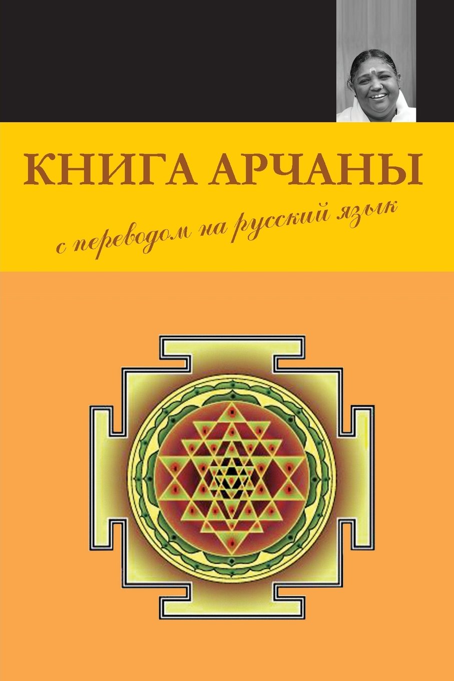 Книга Арчаны (Russian Edition)