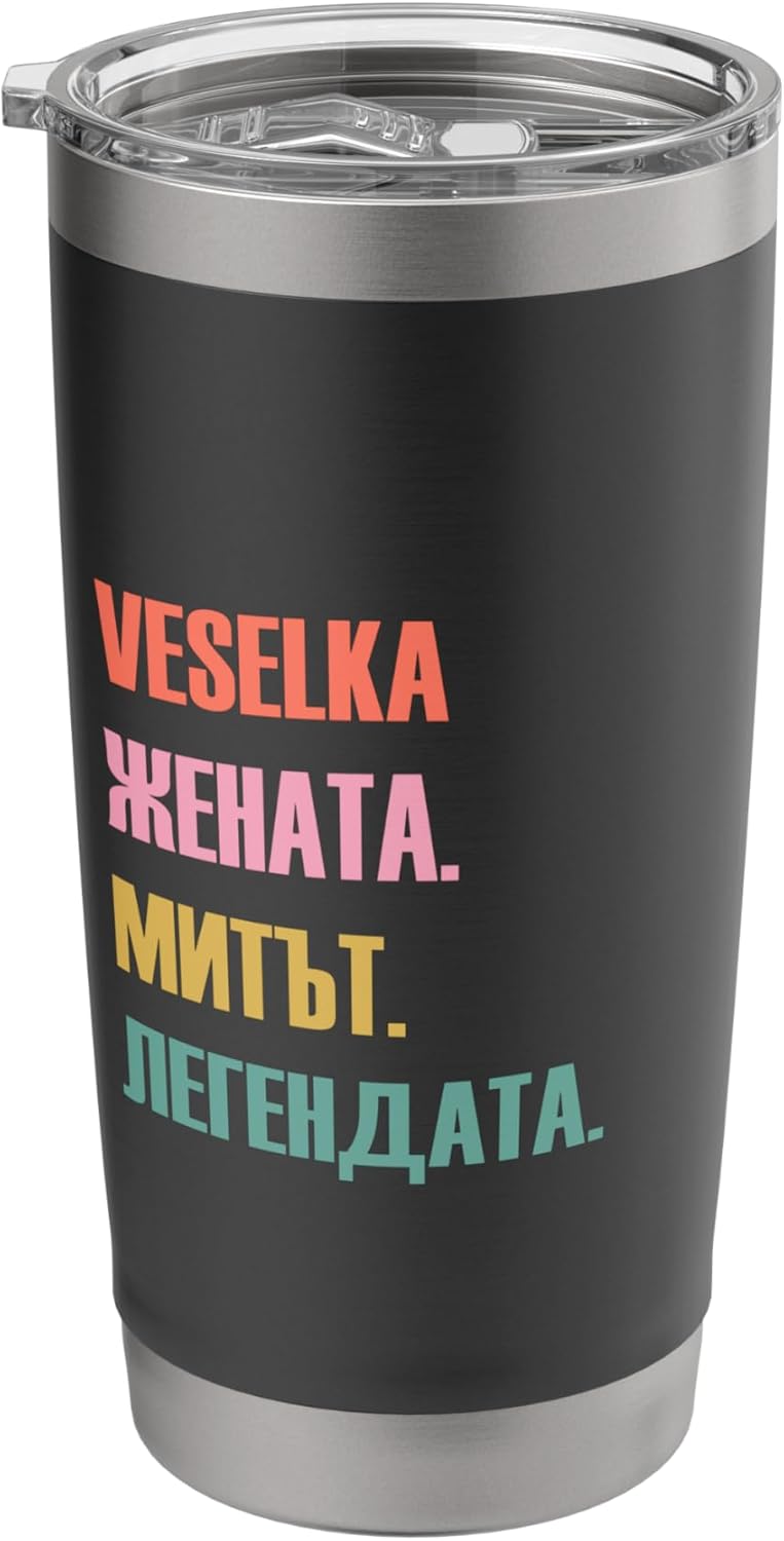 Funny Bulgarian First Name Design - Veselka Stainless Steel Insulated Tumbler