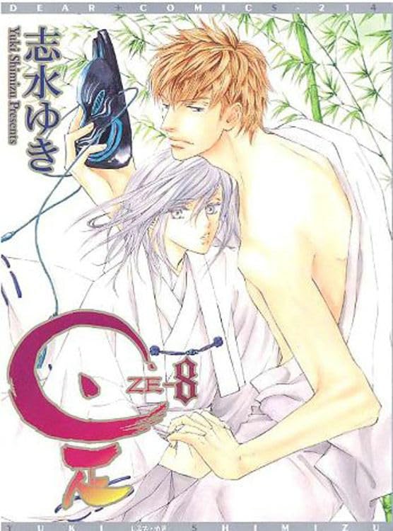 Ze Volume 8 (ZE GN)
