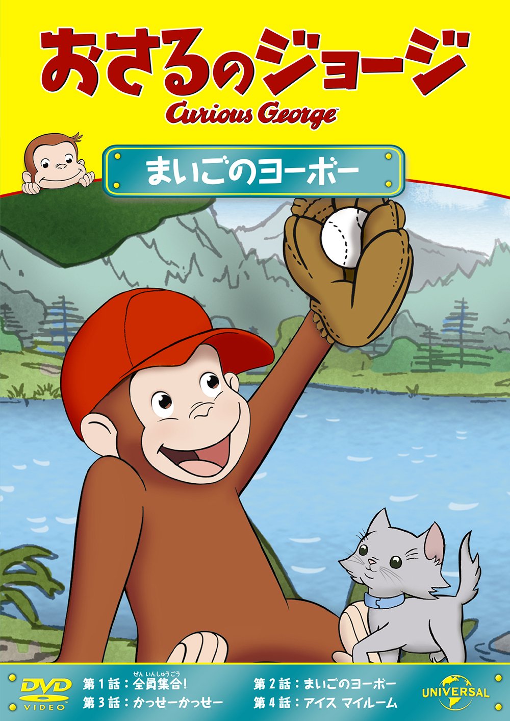 Animation - Curious George Maigo No Yobo [Japan DVD] GNBA-2133