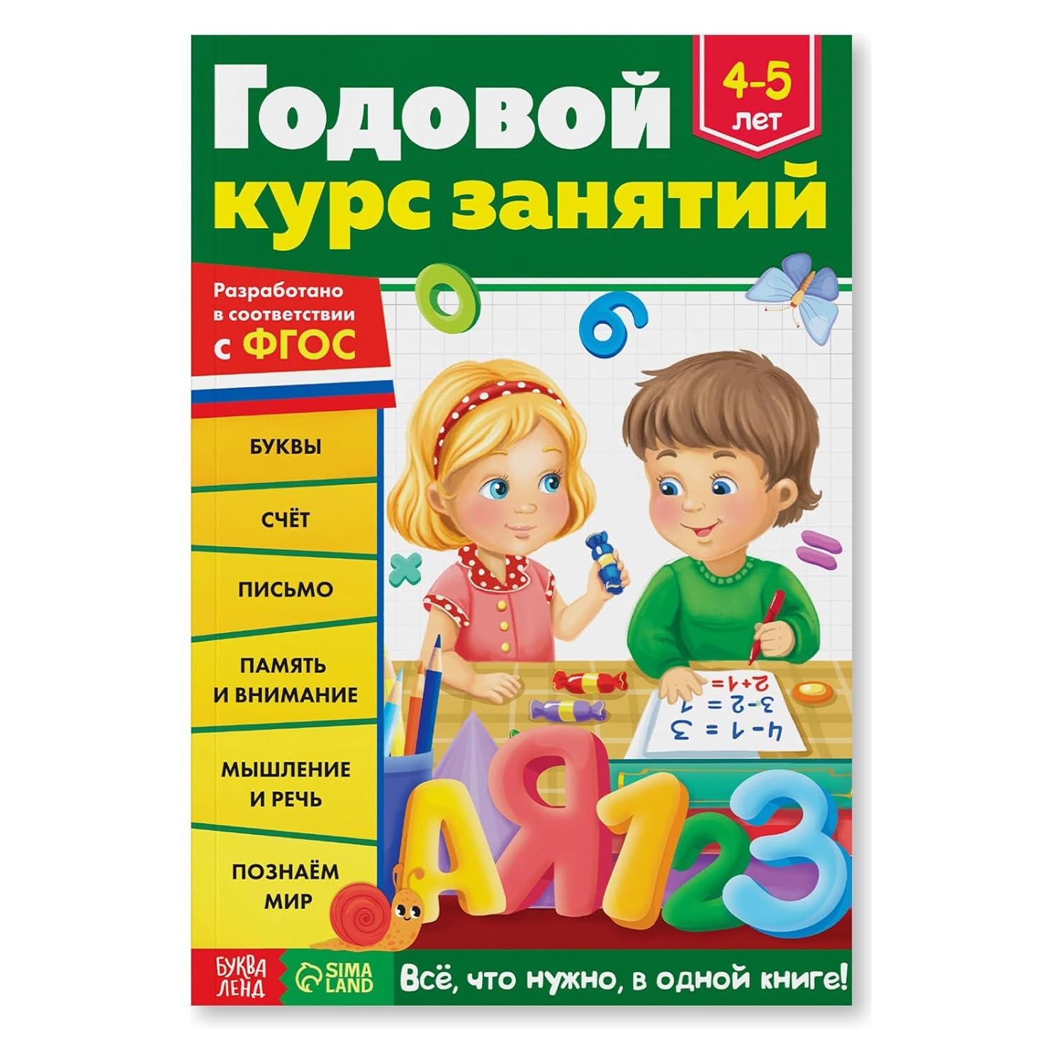 Educational Book for Kids 4-5 Years Old in Russian Language - Обучающая книга "Годовой курс занятий" - Letters, Numbers, Math, Writing, Memory & Attention - Preschool Learning Workbook