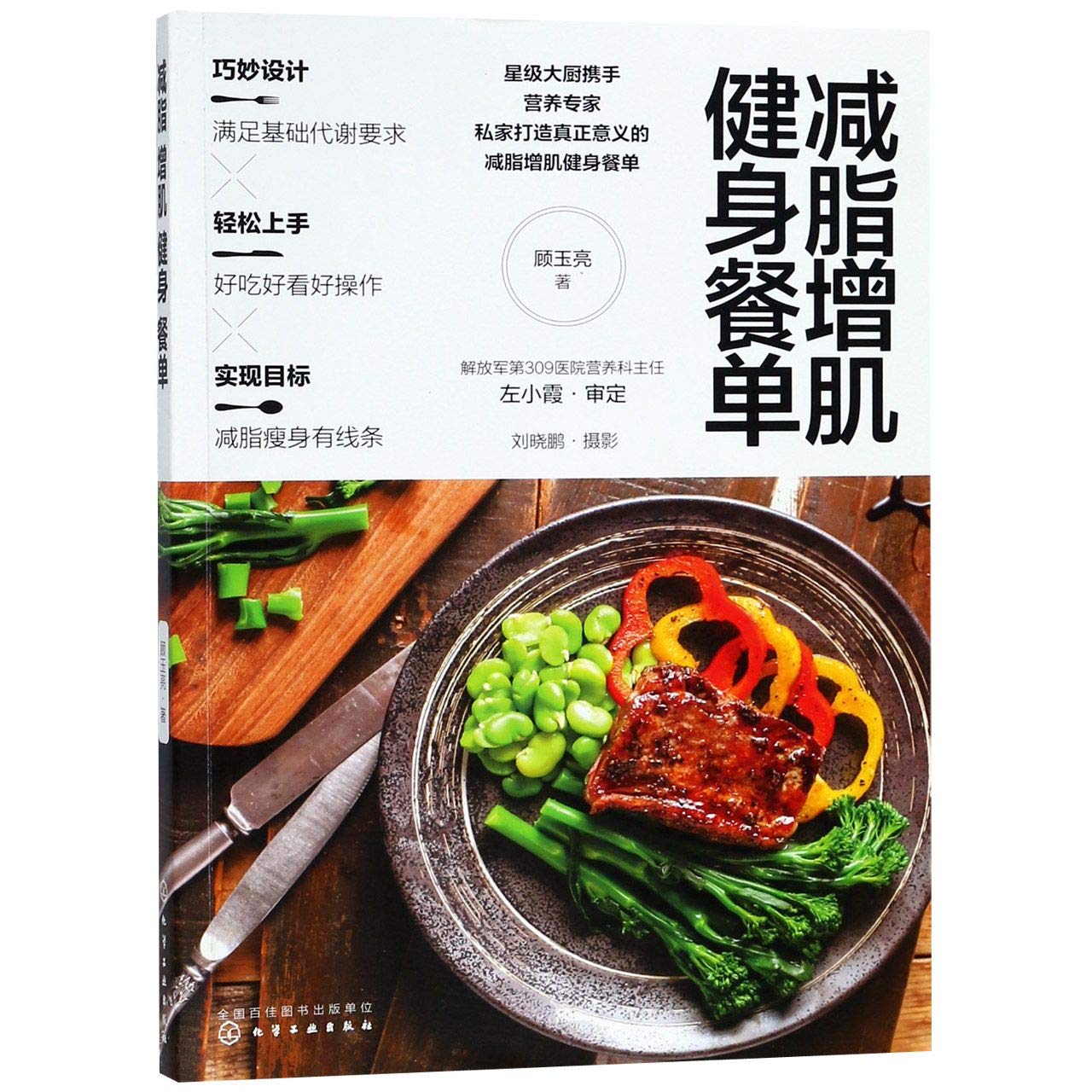 Bulking & Cutting: My Recipe for Fitness (Chinese Edition)