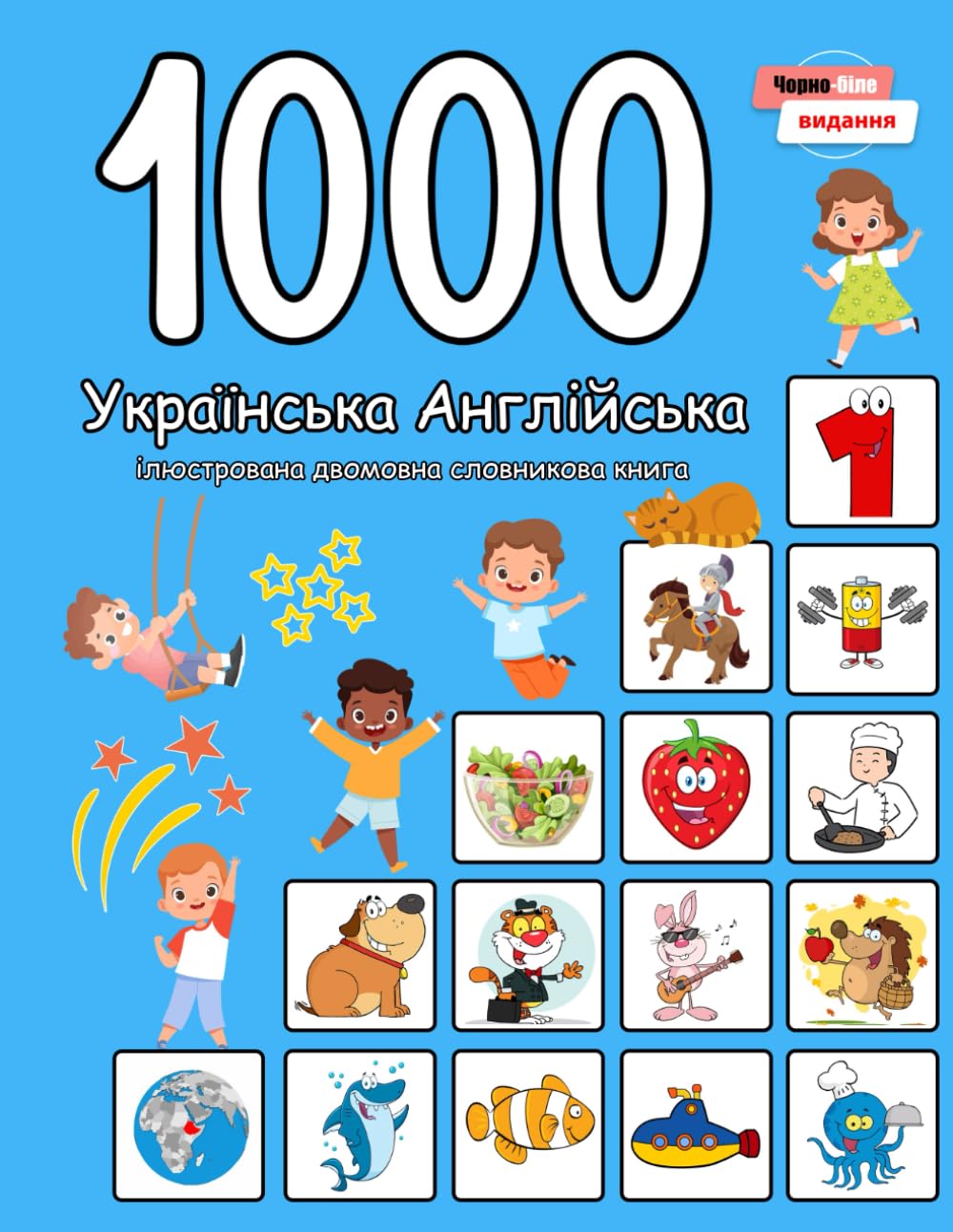 1000 Українська Англійська ілюстрована двомовна словникова книга