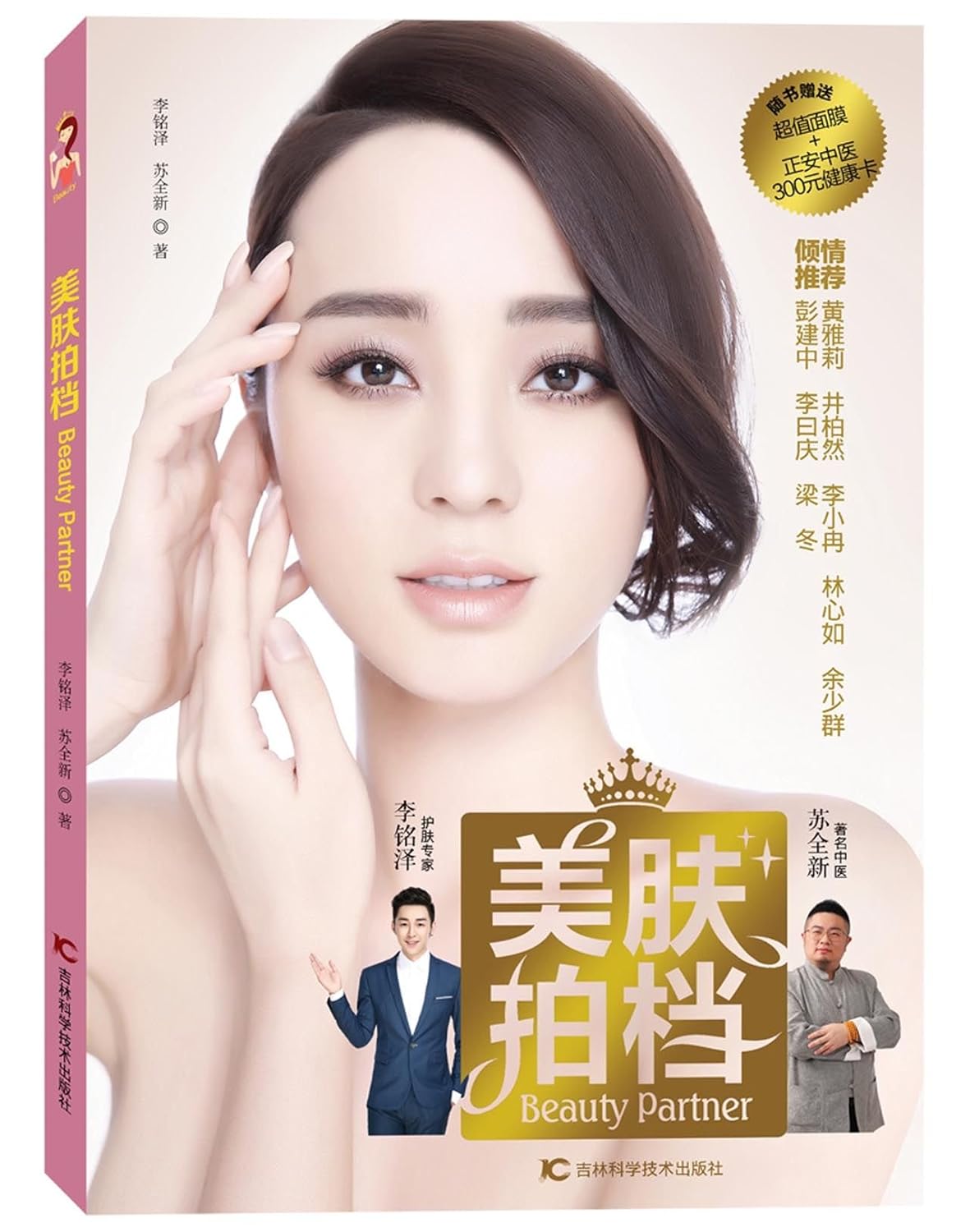 Beauty Partner (Chinese Edition)
