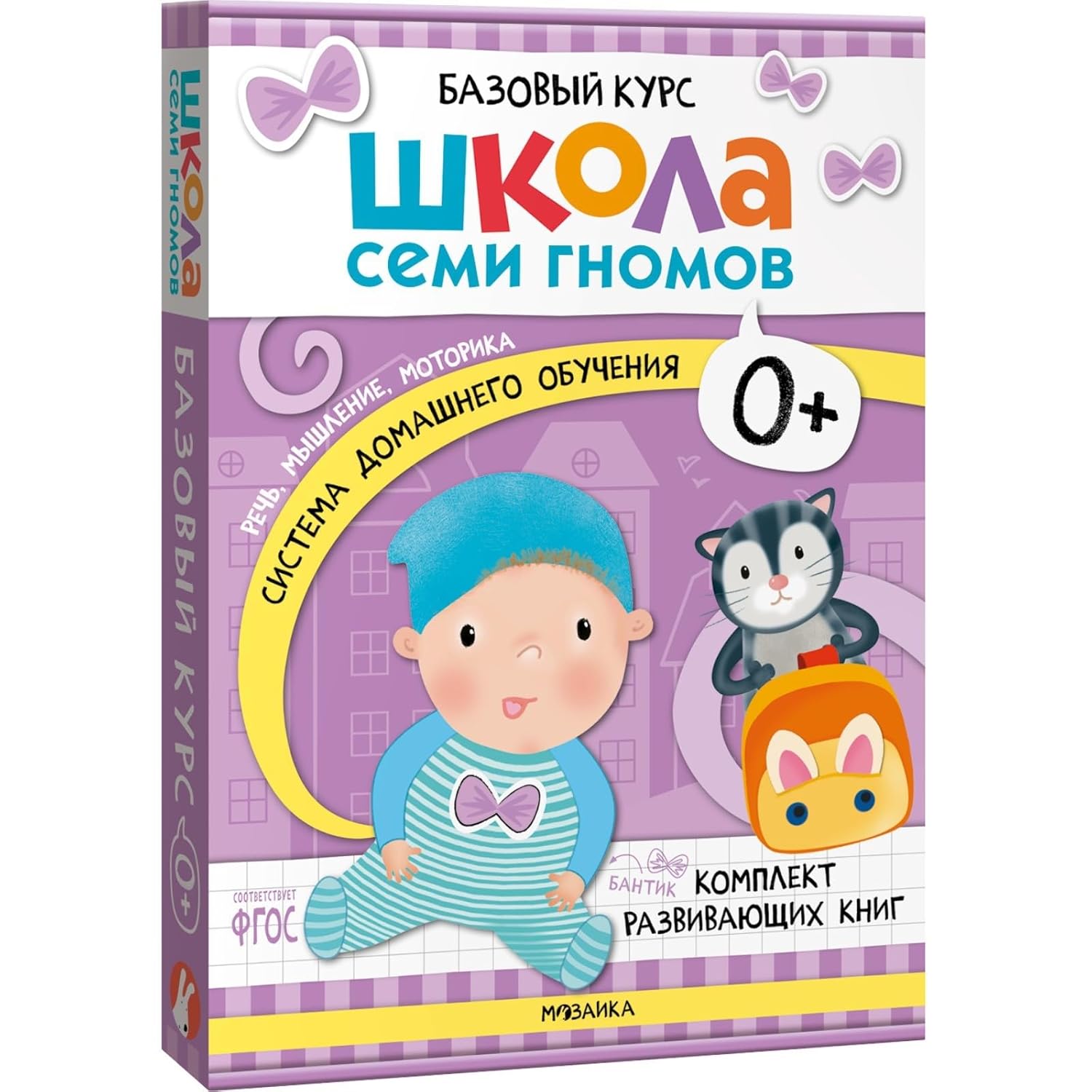 Школа Семи Гномов Базовый курс Комплект 0+ | Russian Language Developmental Books Set | Includes Numbers Letters Words Russian Language