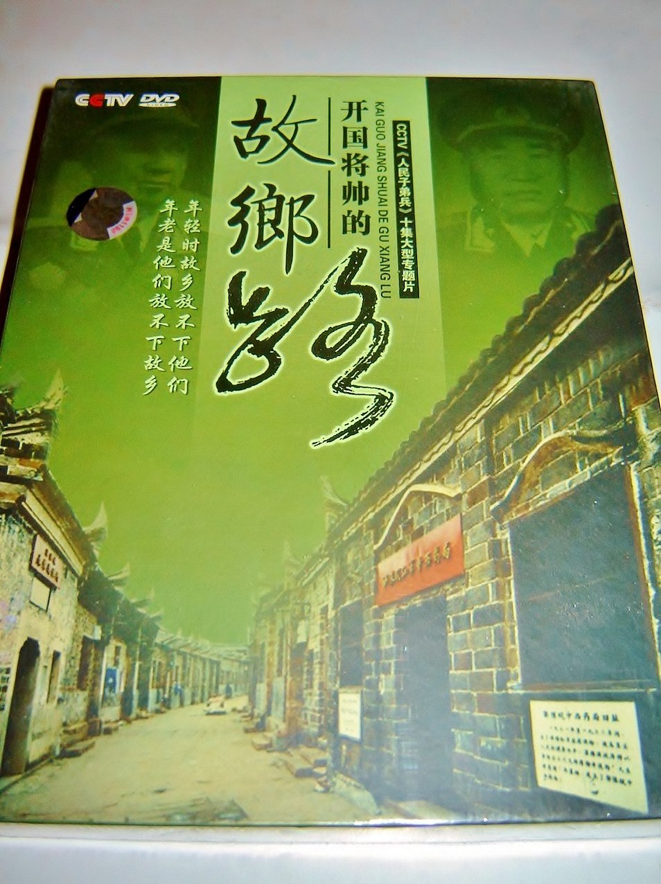 Kai Guo Jiang Shuai De Gu Xiang Lu/The people's army/CCTV/3DVD