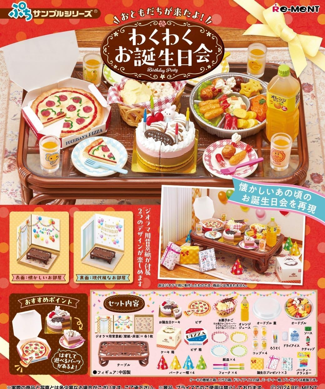 Rement Petit Sample Series, Your Friend Is Coming! Wakuwaku Birthday Party, Approx. H 8.3 x W 8.3 x D 2.4 inches (210 x 210 x 60 mm), Made of PVC and ABS