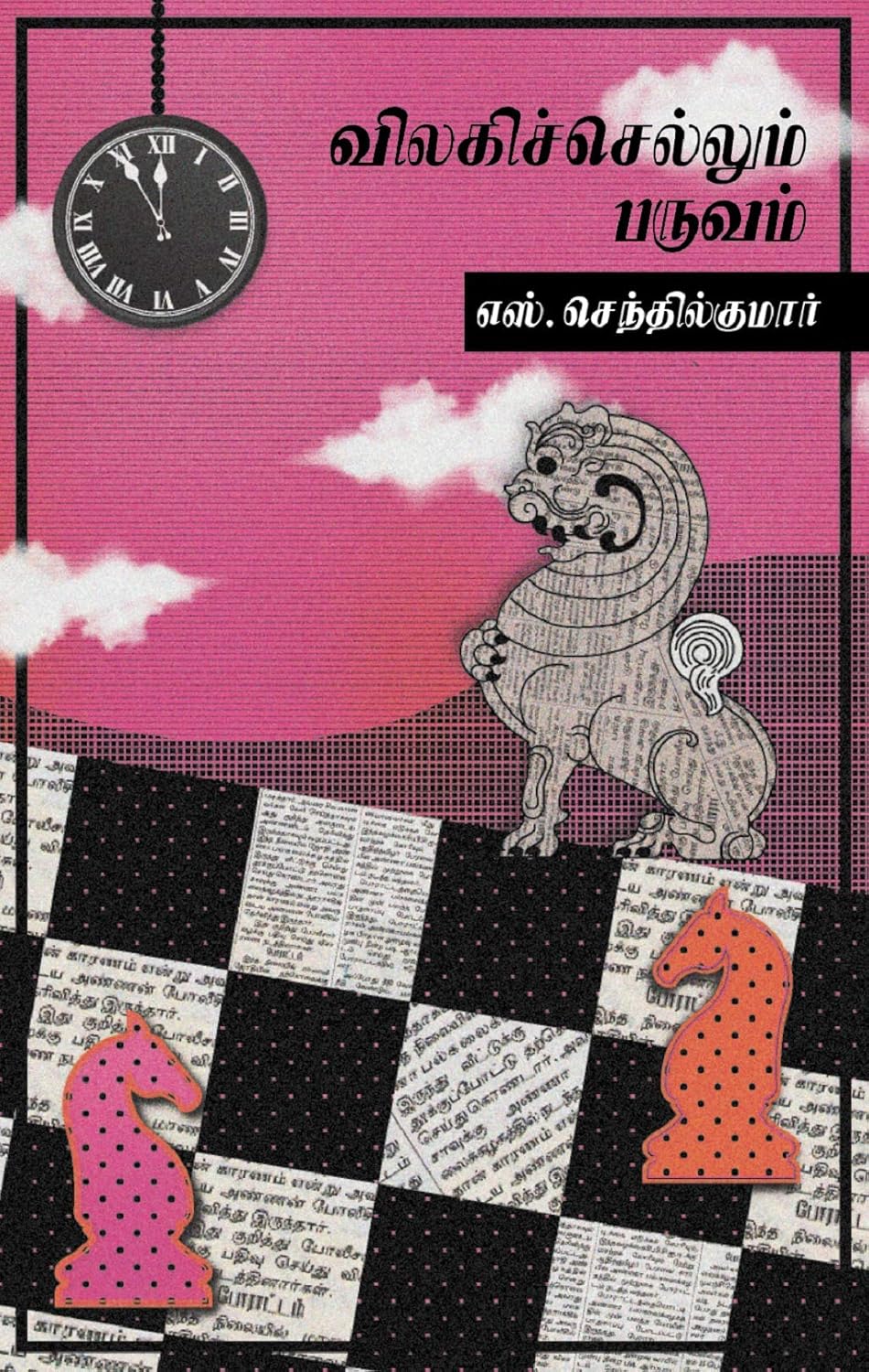 Vilagi Sellum Paruvam