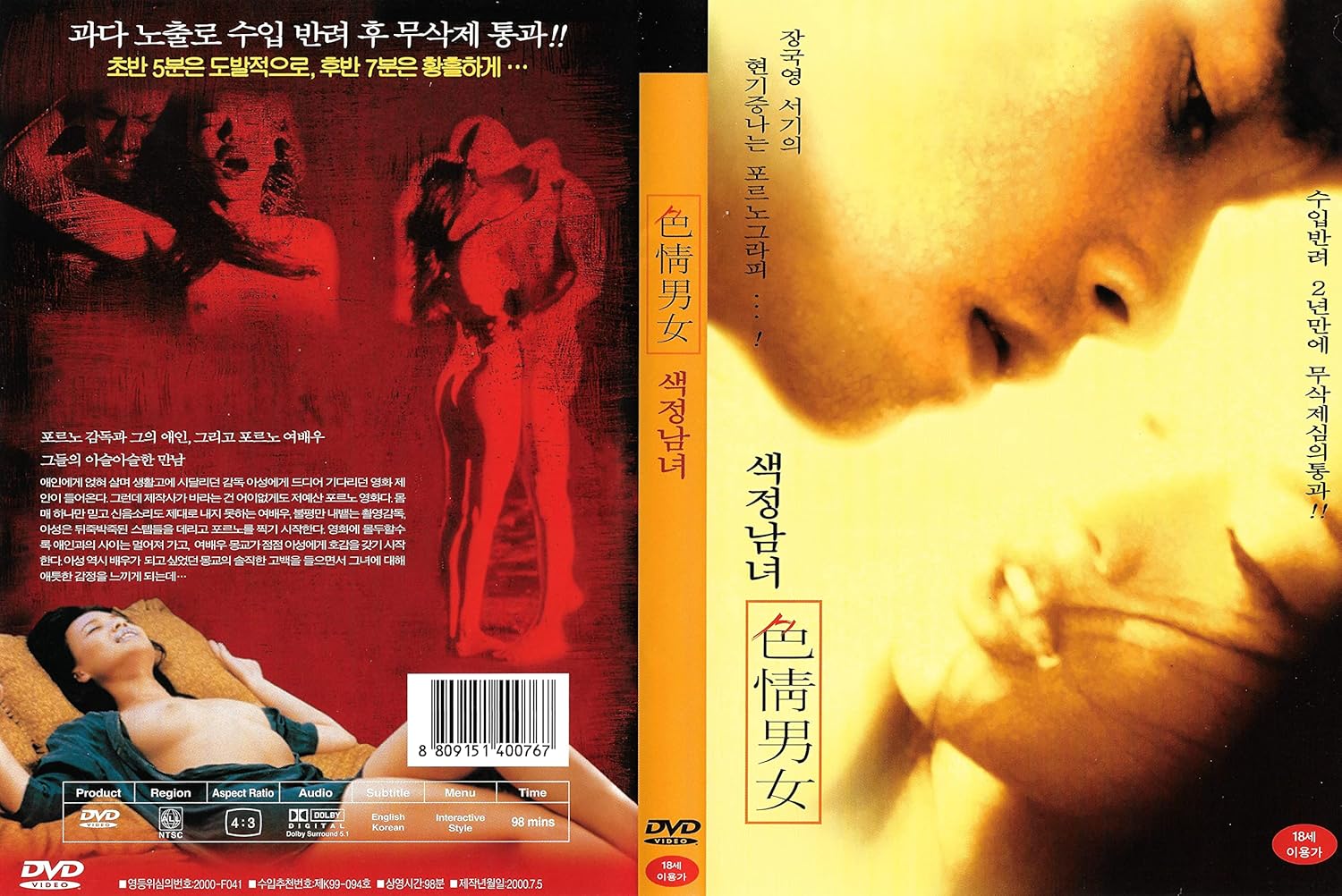 Viva Erotica / ???? (1996) - Lesile Cheung (CHINESE dub) English subtitles (DVD, Region All)