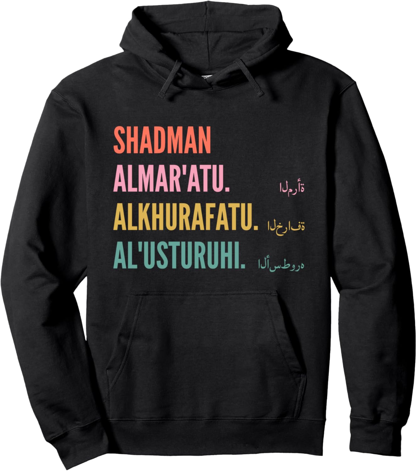 Funny Arabic First Name Design - Shadman Pullover Hoodie